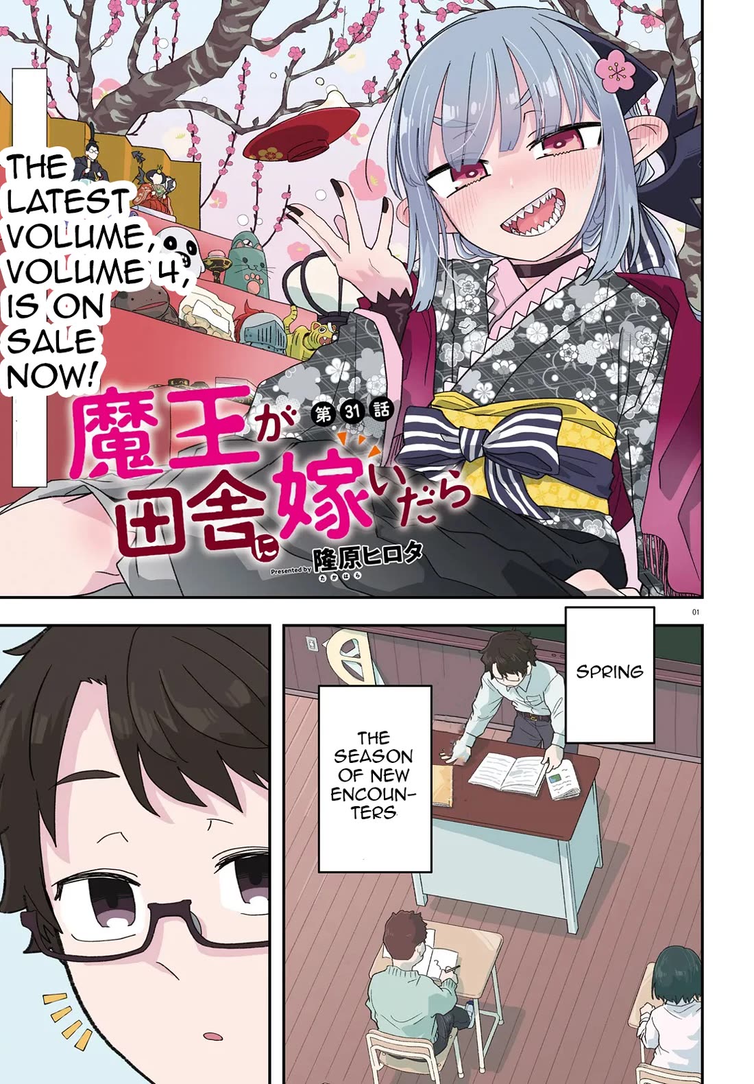 Maou ga Inaka ni Totsuidara Chapter 31 - Page 5