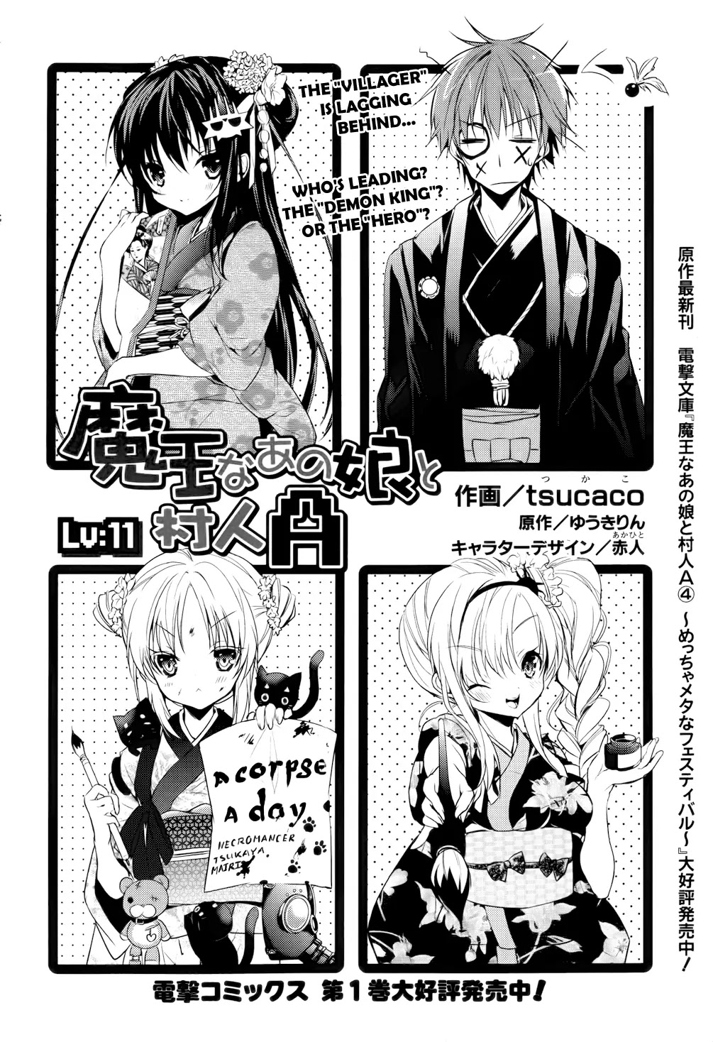 Maou na Ano Ko to Murabito A Chapter 11 - Page 2