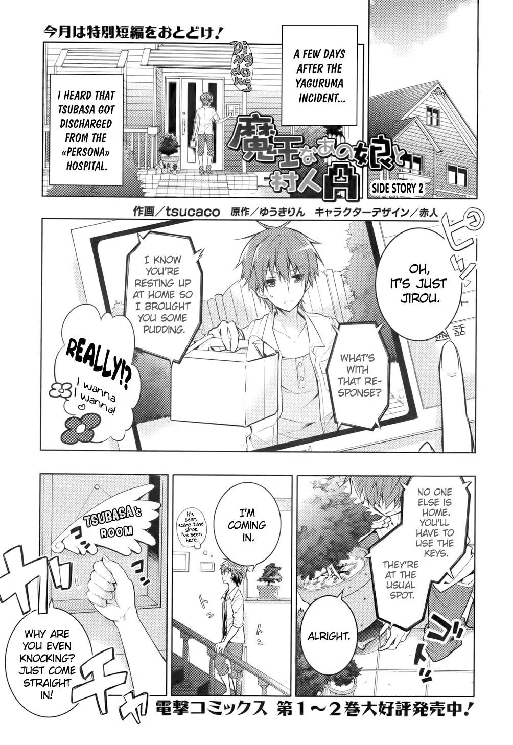 Maou na Ano Ko to Murabito A Chapter 15.5 - Page 1