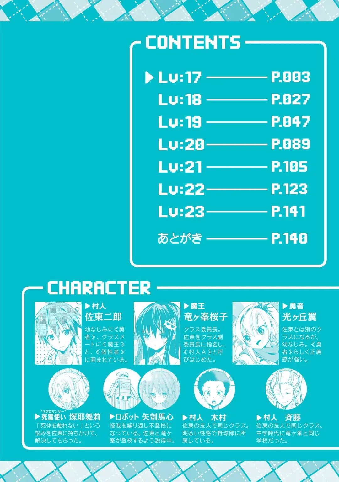 Maou na Ano Ko to Murabito A Chapter 17 - Page 4