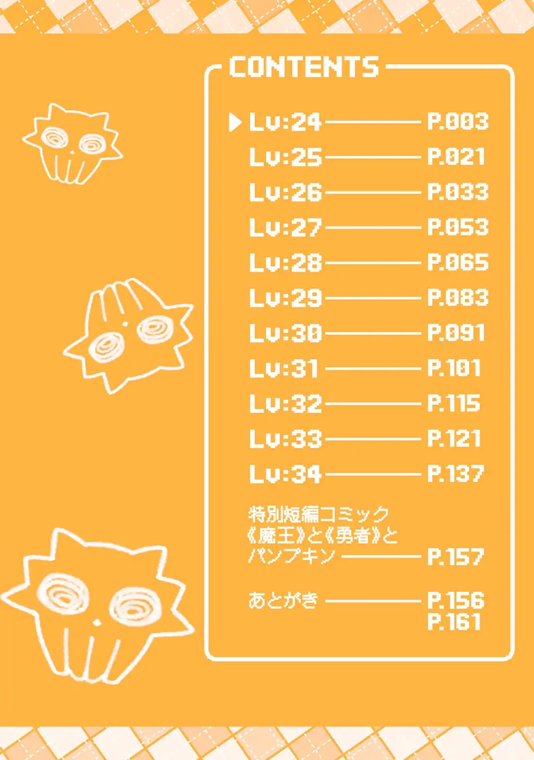 Maou na Ano Ko to Murabito A Chapter 24 - Page 4