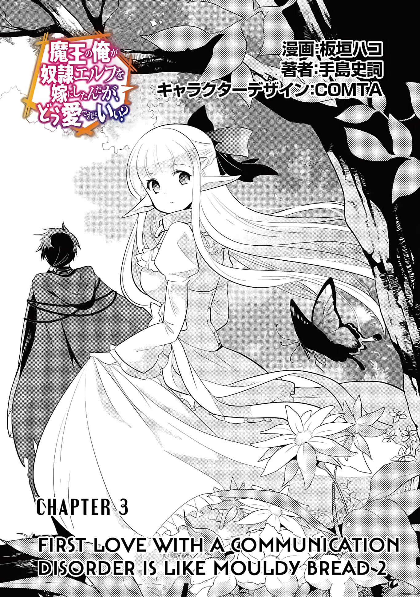 Maou no Ore ga Dorei Elf wo Yome ni Shitanda ga, Dou Medereba Ii? Chapter 3 - Page 1