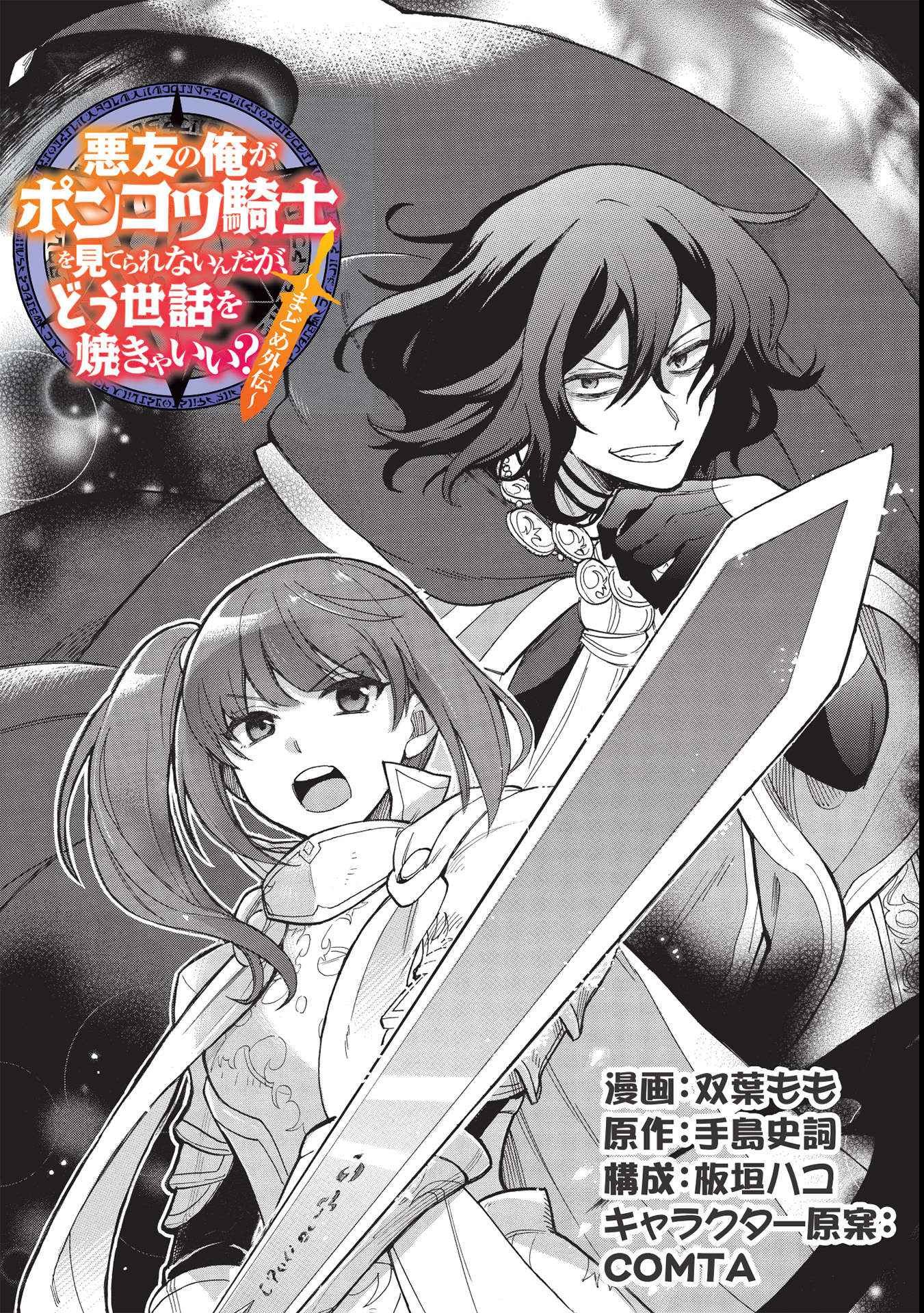 Maou no Ore ga Dorei Elf wo Yome ni Shitanda ga, Dou Medereba Ii? Chapter 39 - Page 2