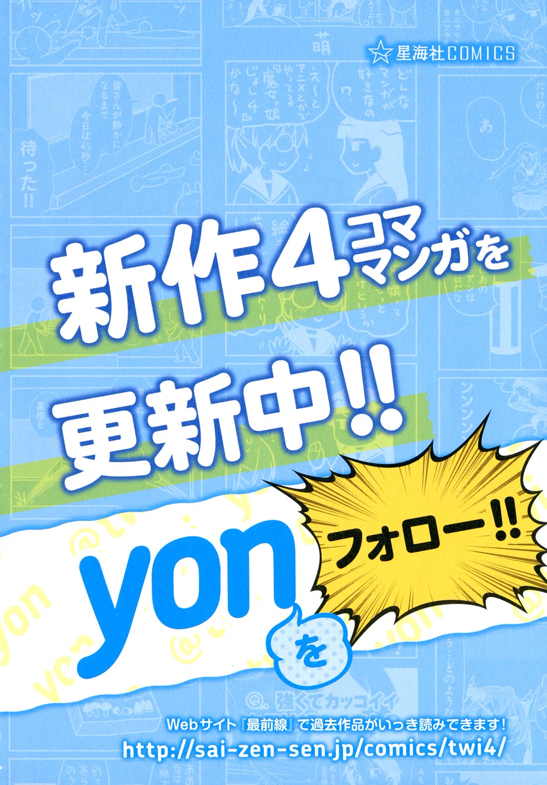 Marine Corps Yumi Chapter 109.5 - Page 7