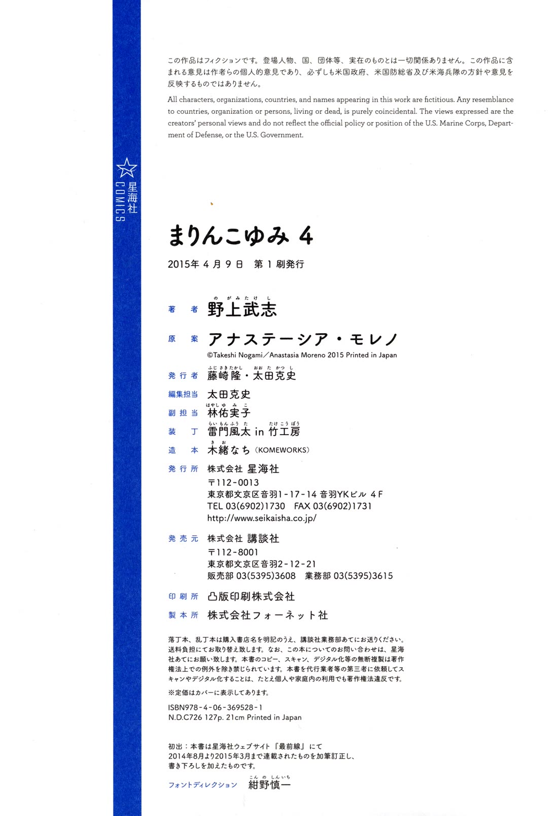 Marine Corps Yumi Chapter 109.5 - Page 9