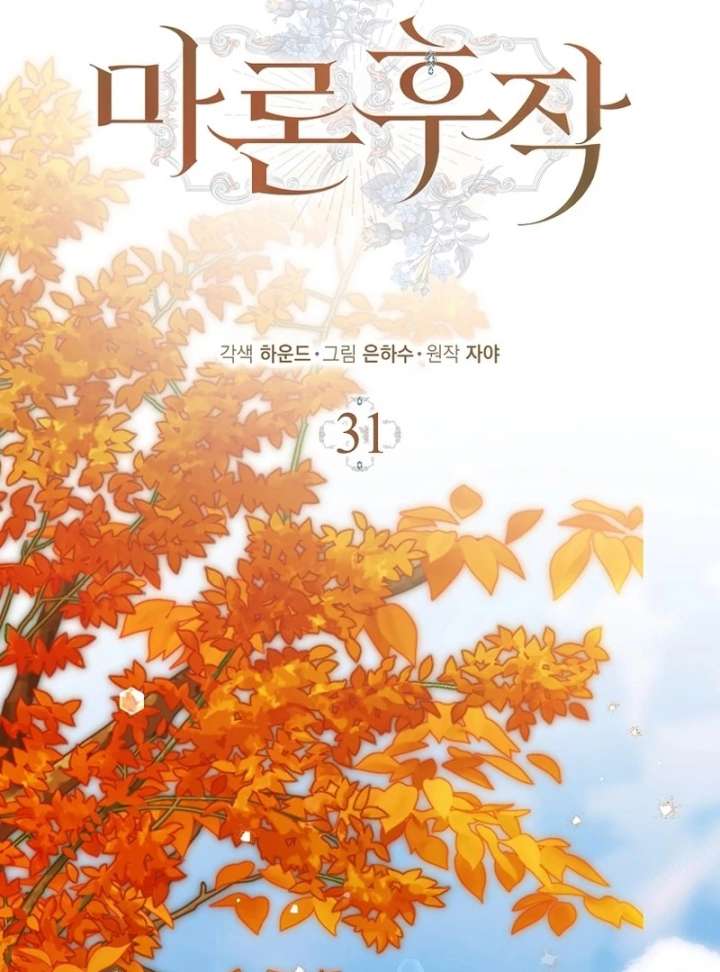 Marquis of Marron Chapter 31 - Page 95