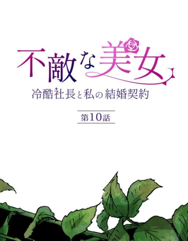 Marriage Contract With the Ruthless CEO Chapter 10 - Page 10