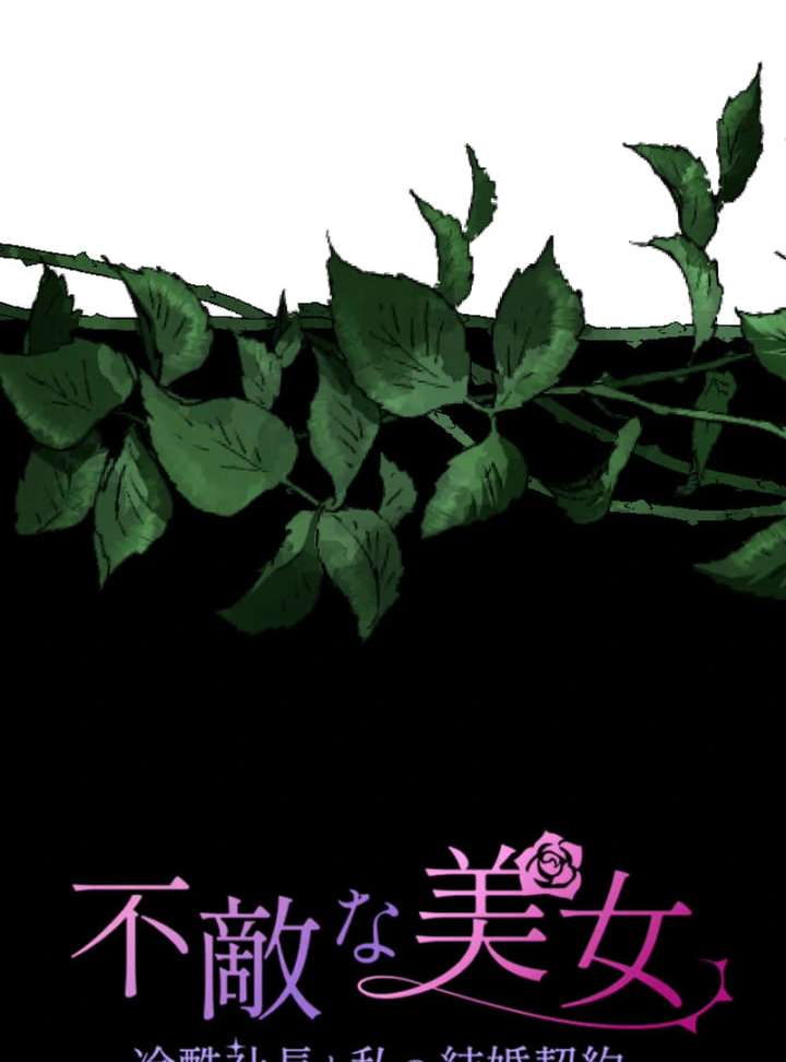 Marriage Contract With the Ruthless CEO Chapter 5 - Page 22