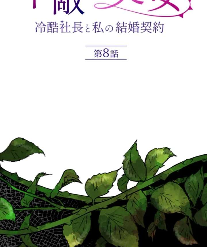 Marriage Contract With the Ruthless CEO Chapter 8 - Page 21