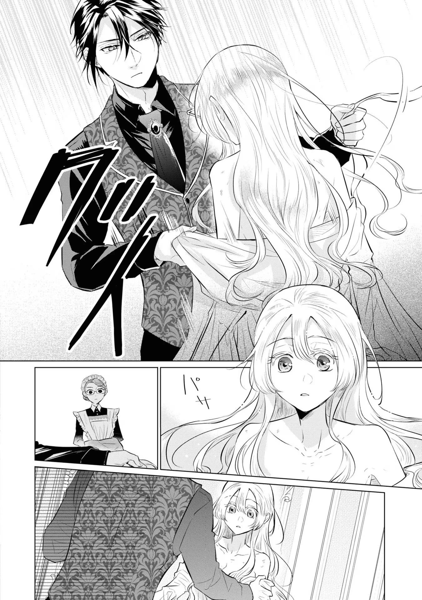 Marriage of a Sacrificial Princess Chapter 3 - Page 22