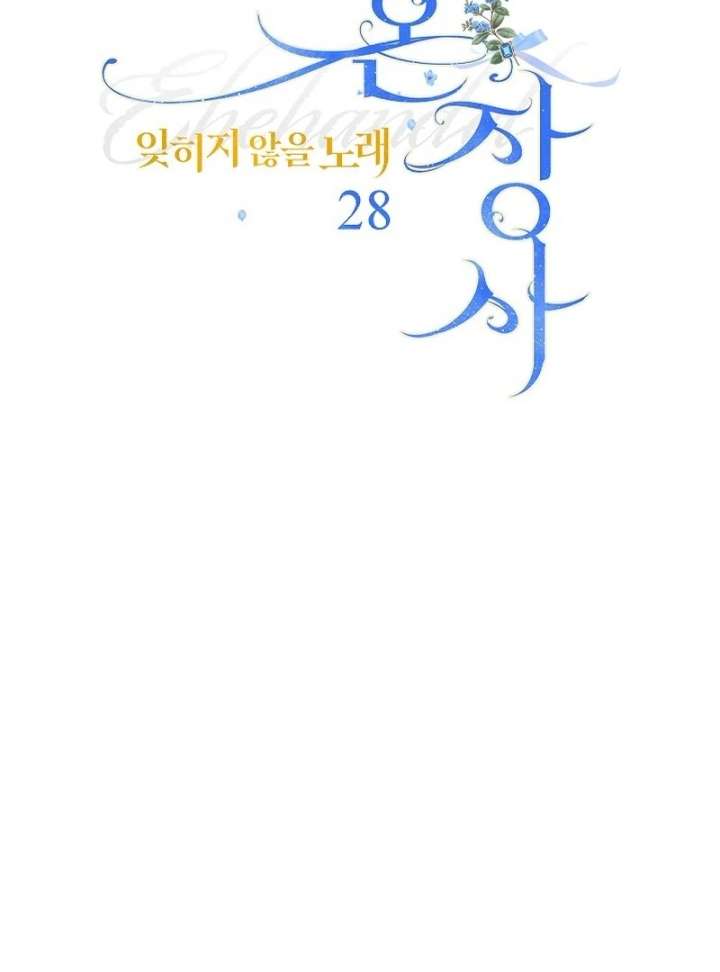 Marriage of Convenience 2: An Unforgettable Song Chapter 28 - Page 46