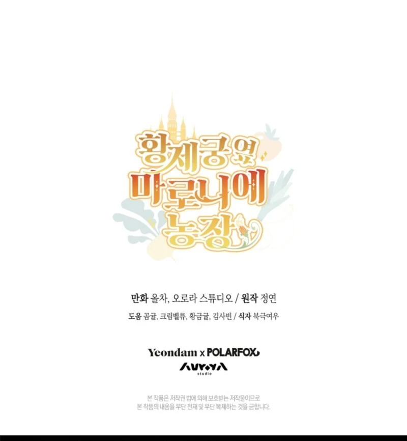 Marronnier Farm Near by the Imperial Palace Chapter 108 - Page 104