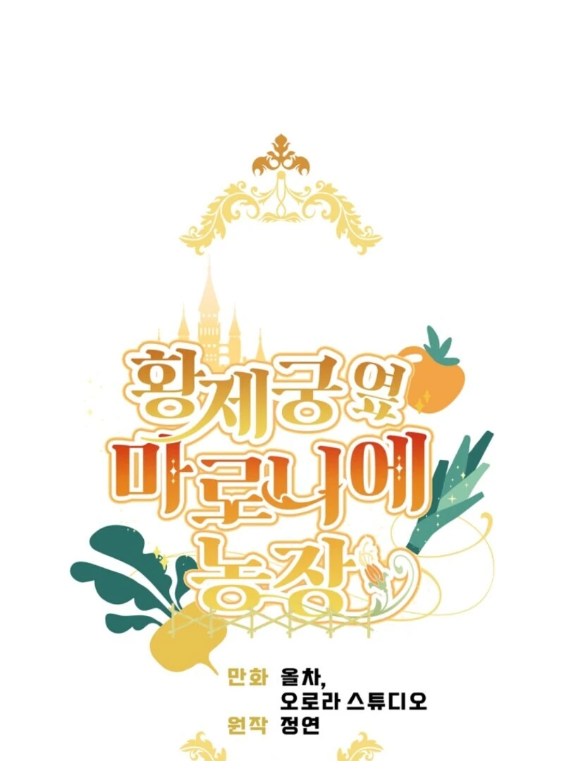 Marronnier Farm Near by the Imperial Palace Chapter 108 - Page 30