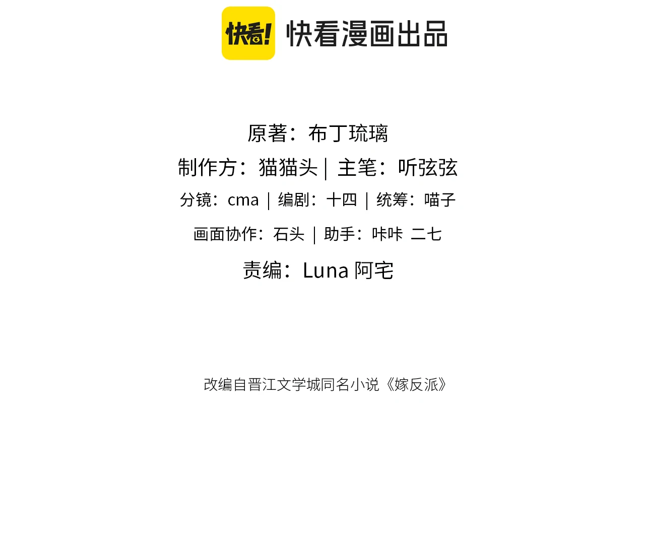 Marry My Nemesis Chapter 10 - Page 3