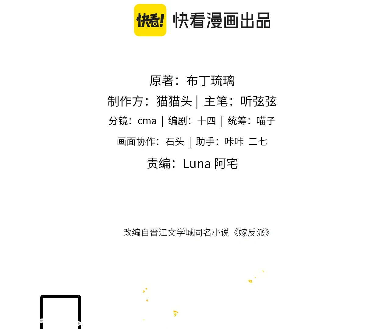 Marry My Nemesis Chapter 11 - Page 3