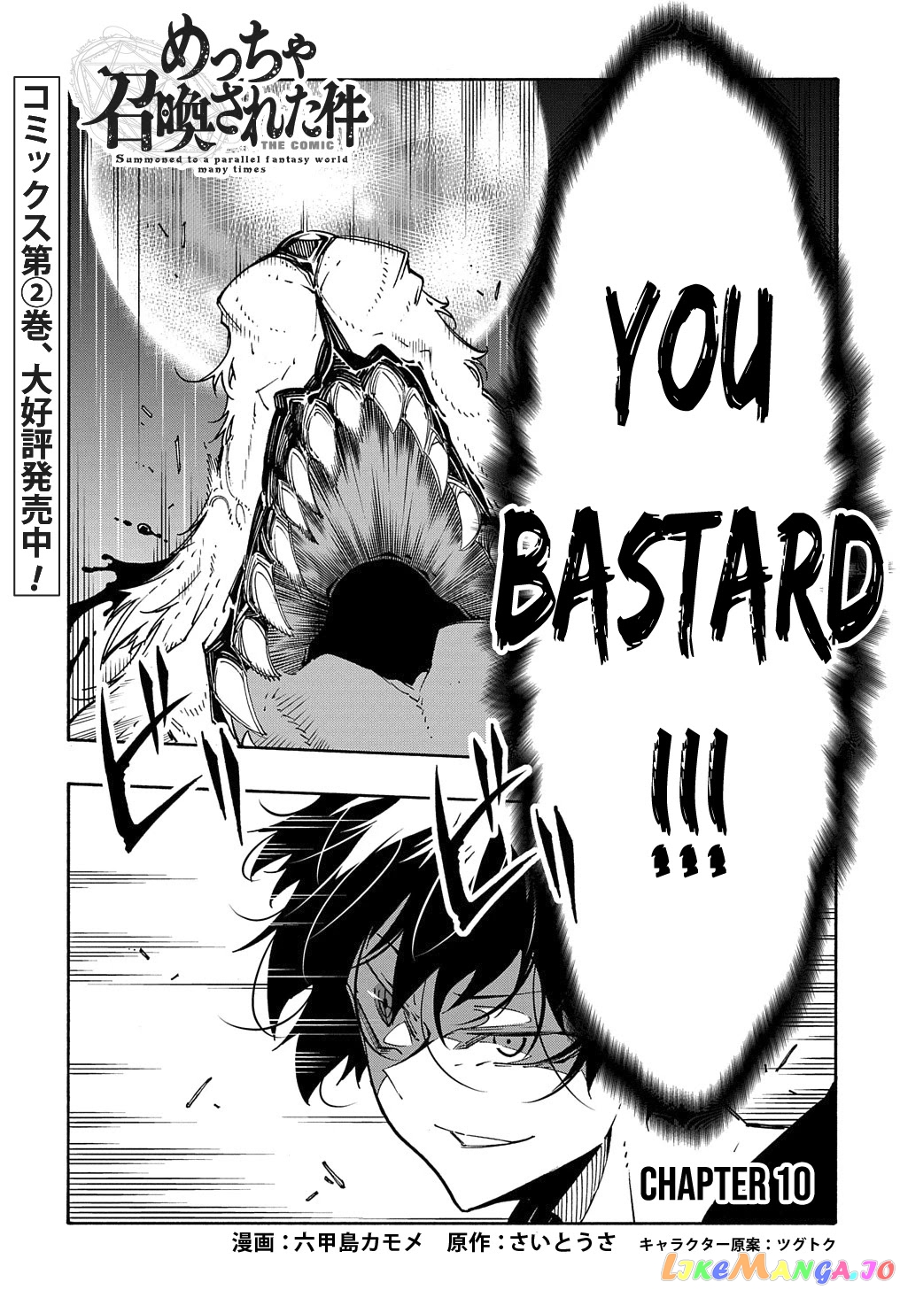 Meccha Shoukan Sareta Ken Chapter 10 - Page 2