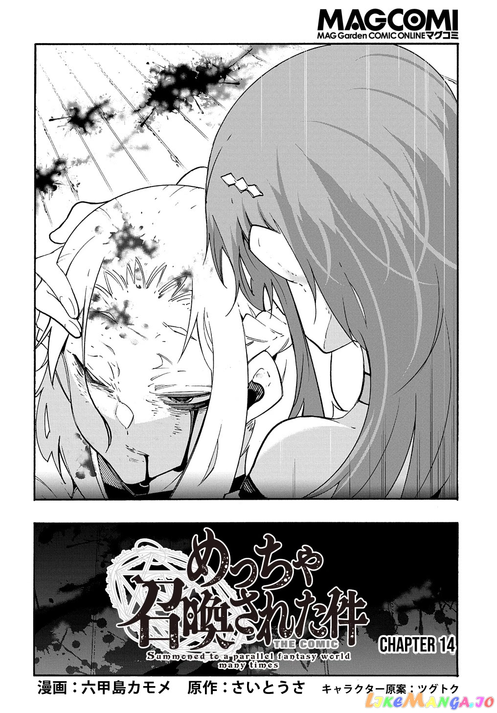 Meccha Shoukan Sareta Ken Chapter 14.1 - Page 3