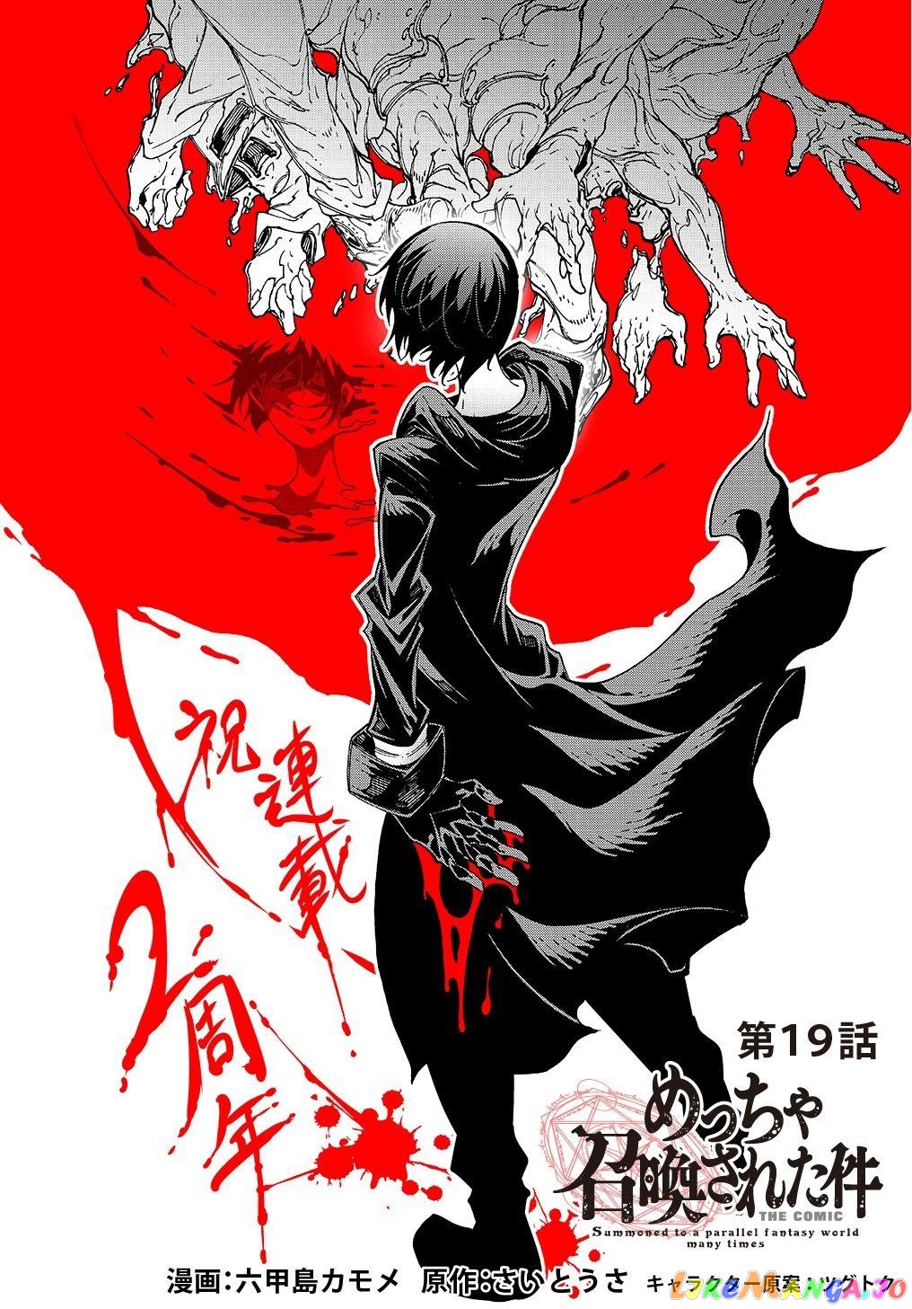 Meccha Shoukan Sareta Ken Chapter 19 - Page 3