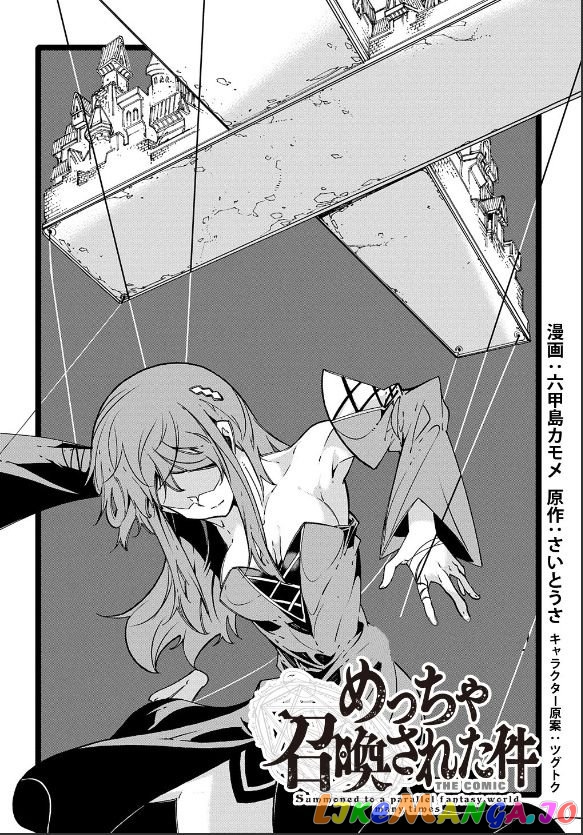 Meccha Shoukan Sareta Ken Chapter 3 - Page 3