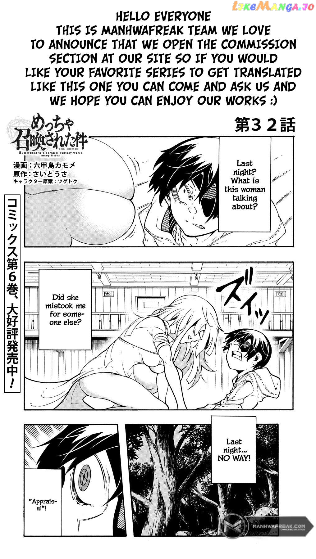 Meccha Shoukan Sareta Ken Chapter 32 - Page 1