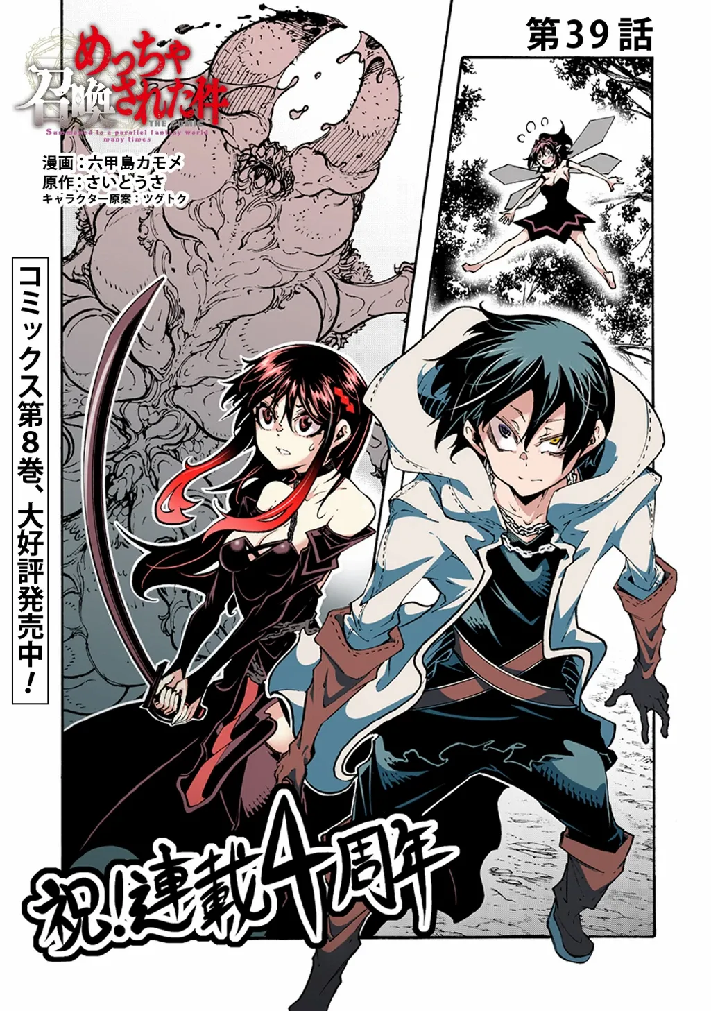 Meccha Shoukan Sareta Ken Chapter 39 - Page 1