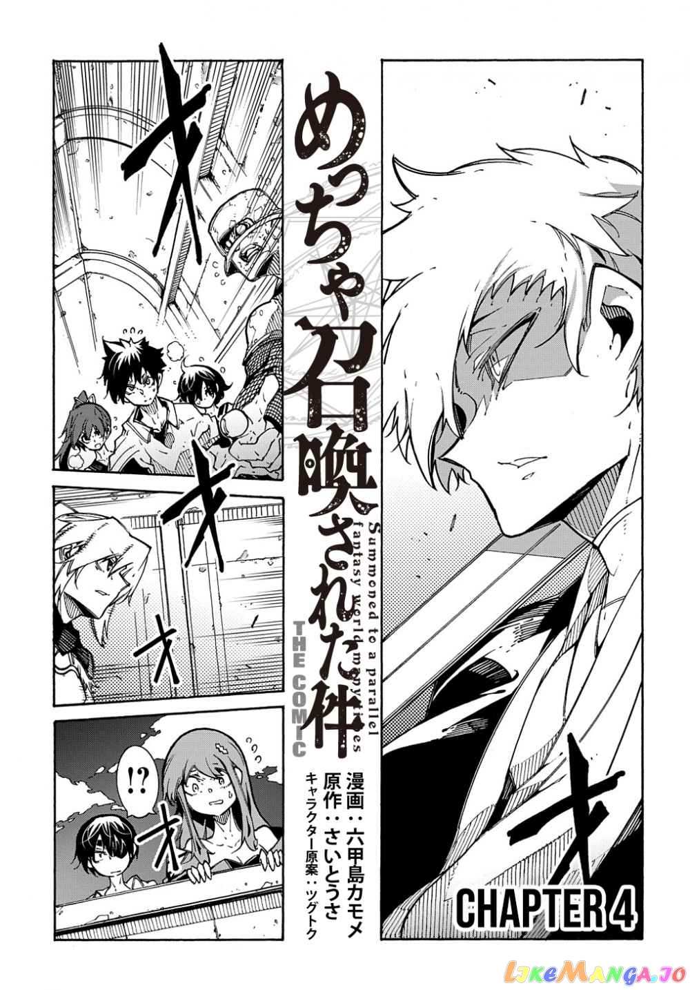 Meccha Shoukan Sareta Ken Chapter 4.1 - Page 4