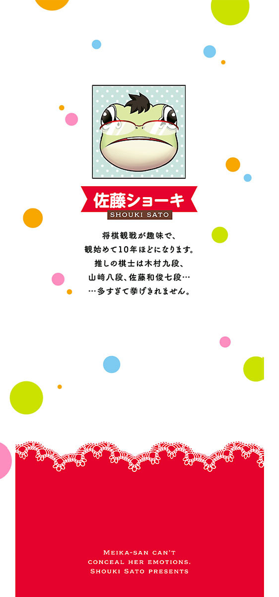 Meika-san Can’t Conceal Her Emotions Chapter 24.2 - Page 5