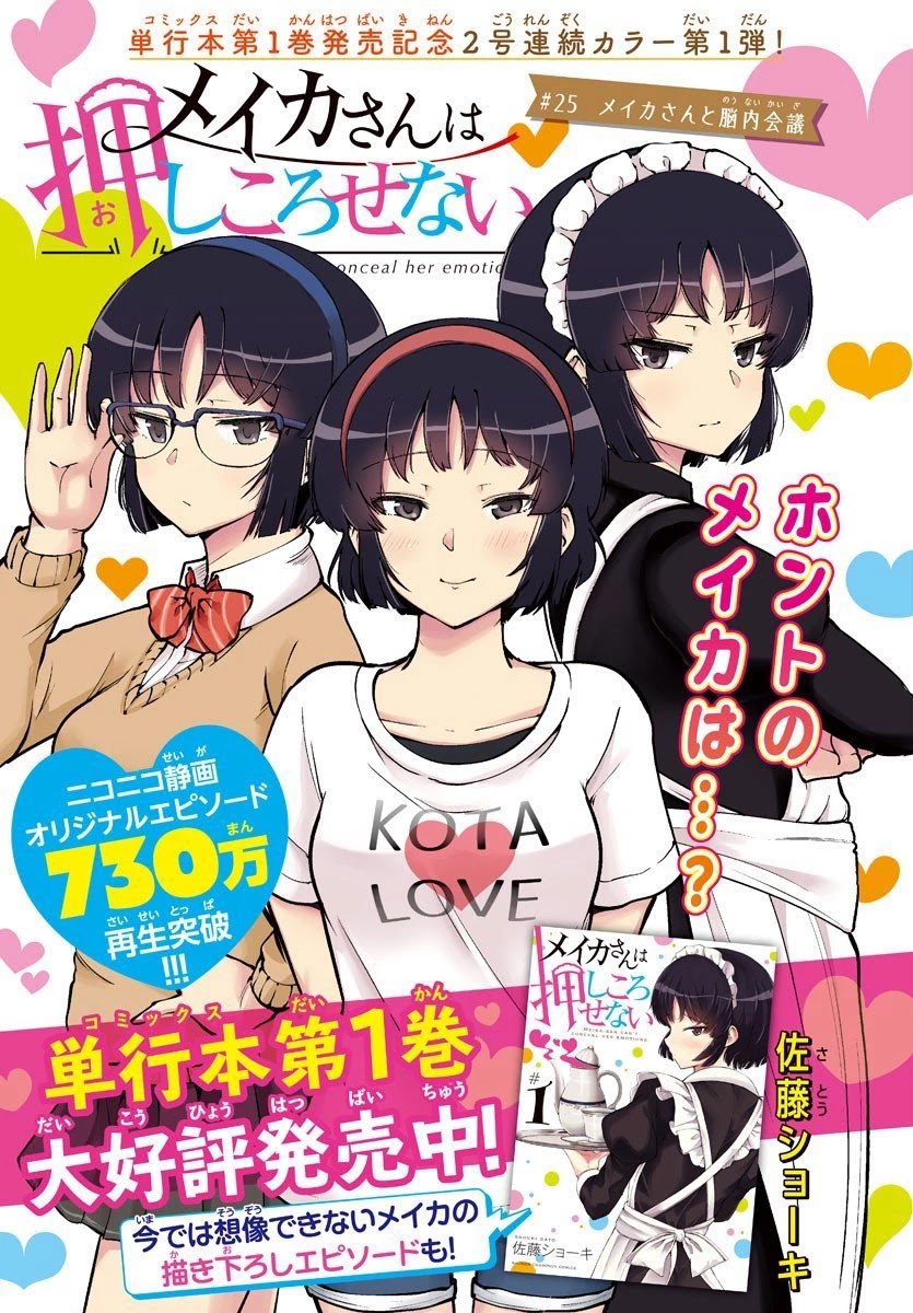 Meika-san Can’t Conceal Her Emotions Chapter 25 - Page 1