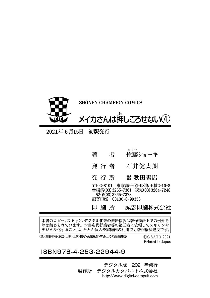 Meika-san Can’t Conceal Her Emotions Chapter 50.2 - Page 9