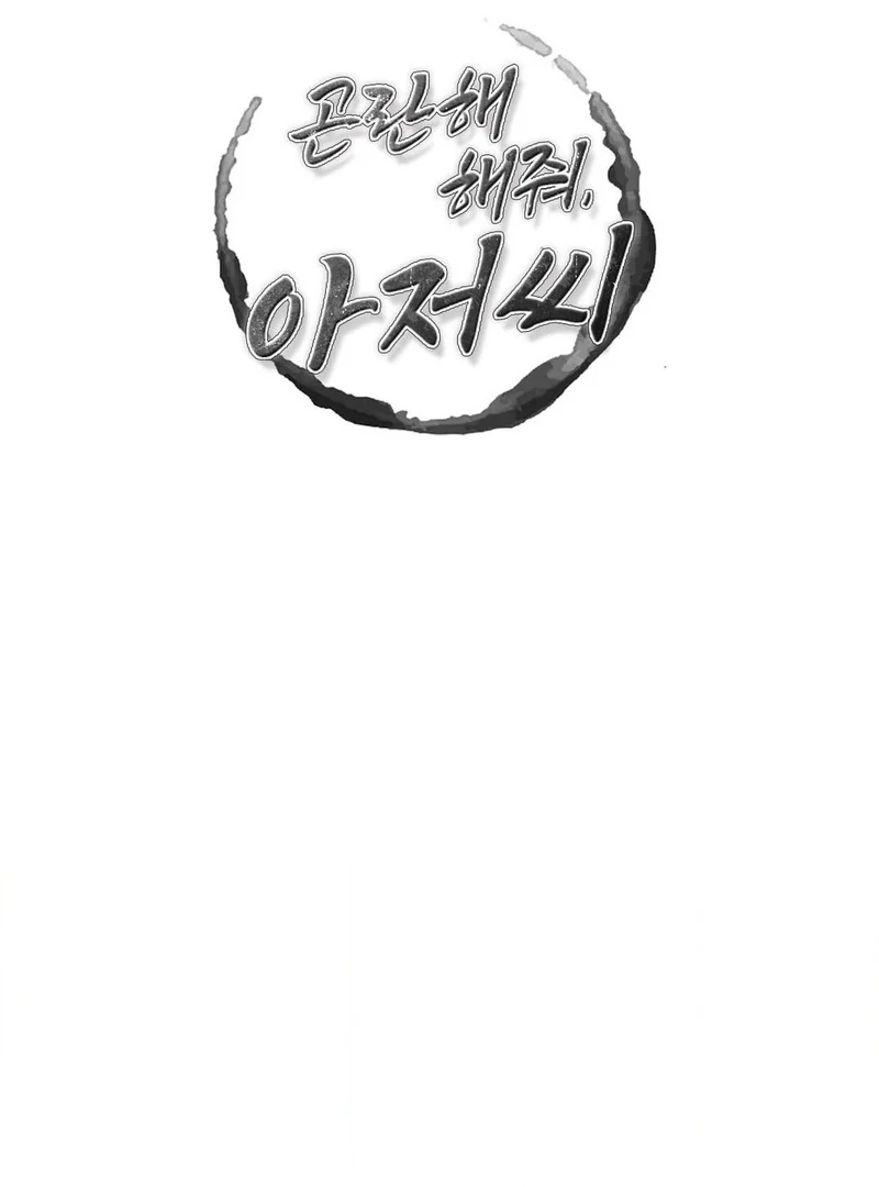 Mess Me Up, Ajussshi Chapter 1 - Page 2