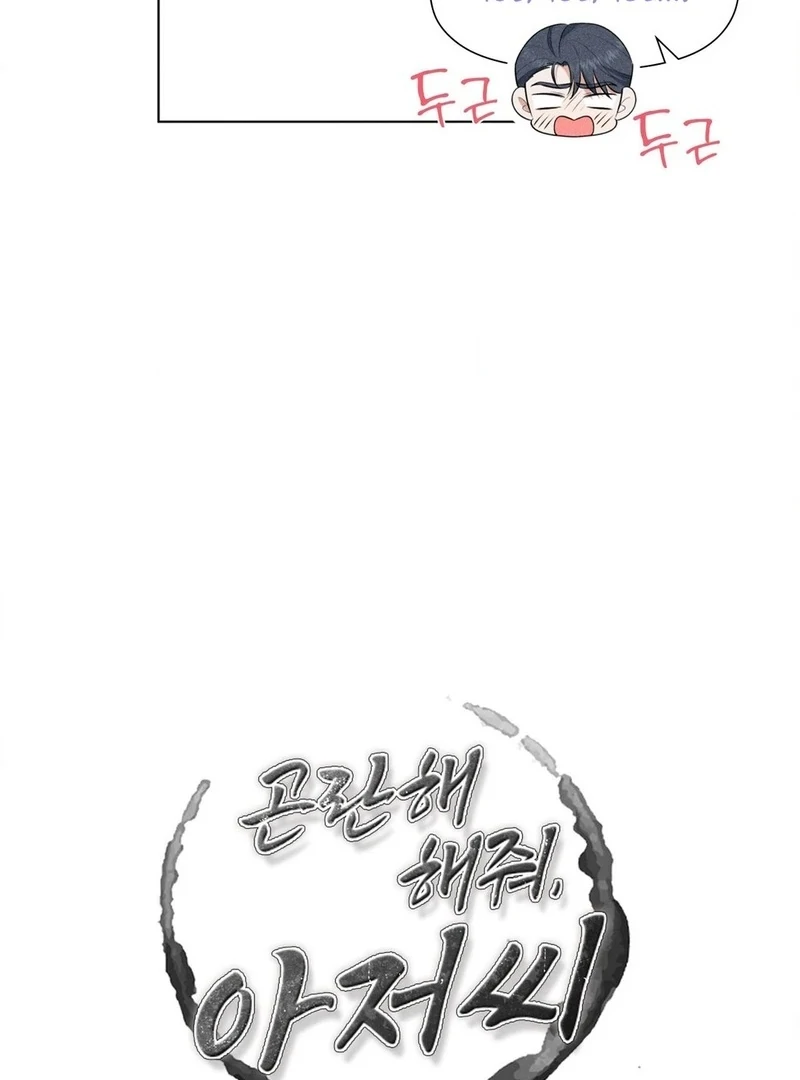 Mess Me Up, Ajussshi Chapter 3 - Page 32