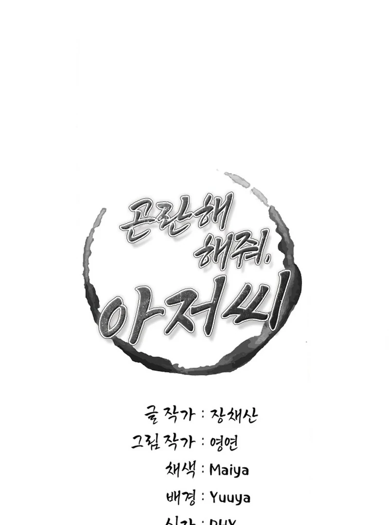 Mess Me Up, Ajussshi Chapter 7 - Page 18