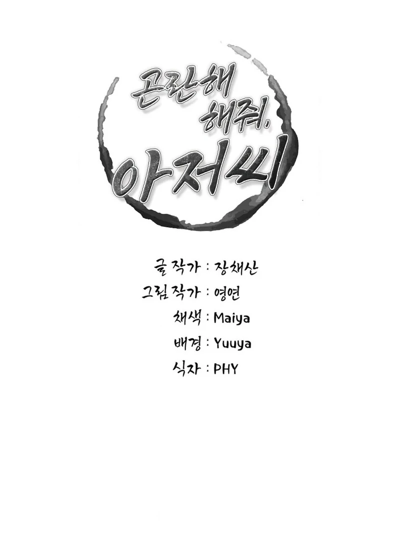 Mess Me Up, Ajussshi Chapter 8 - Page 9