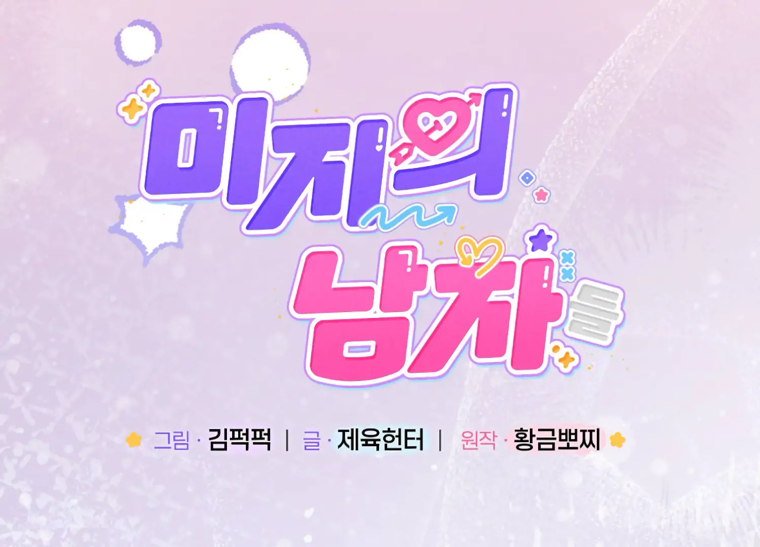 Miji’s Mysterious Men Chapter 1 - Page 169