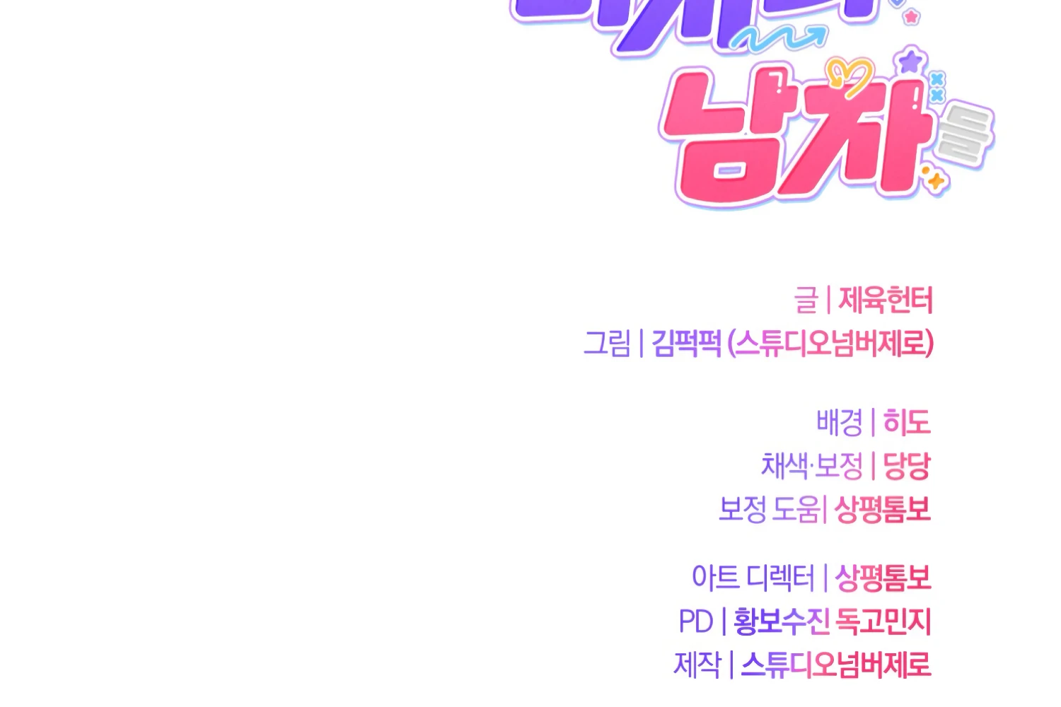 Miji’s Mysterious Men Chapter 1 - Page 304