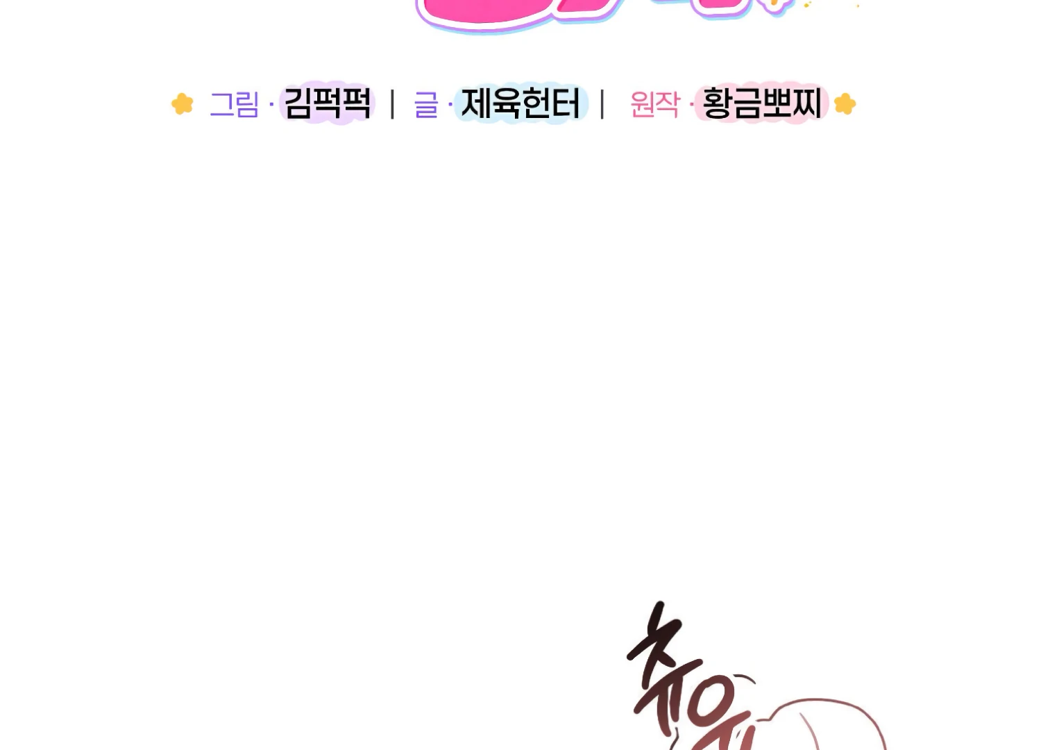 Miji’s Mysterious Men Chapter 3 - Page 11