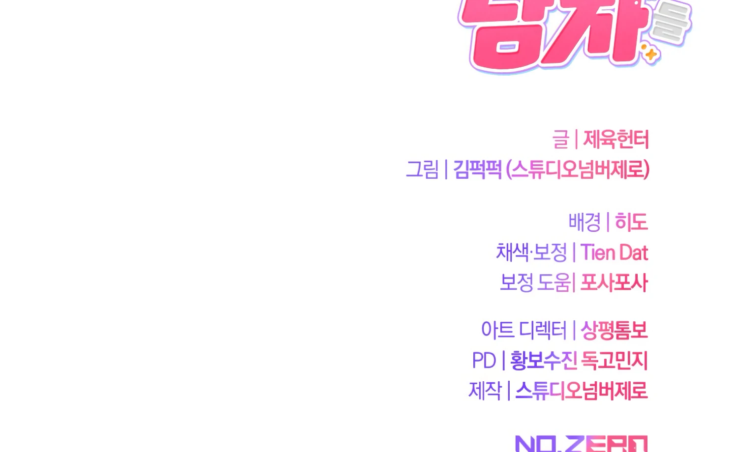 Miji’s Mysterious Men Chapter 4 - Page 215