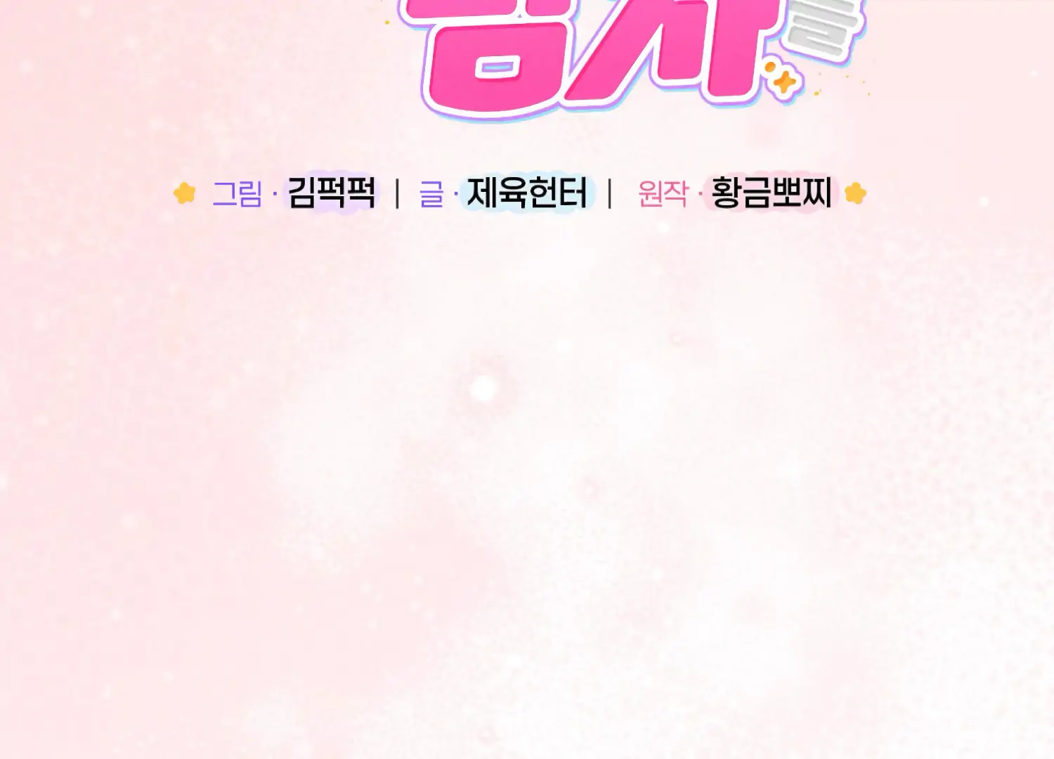 Miji’s Mysterious Men Chapter 5 - Page 22