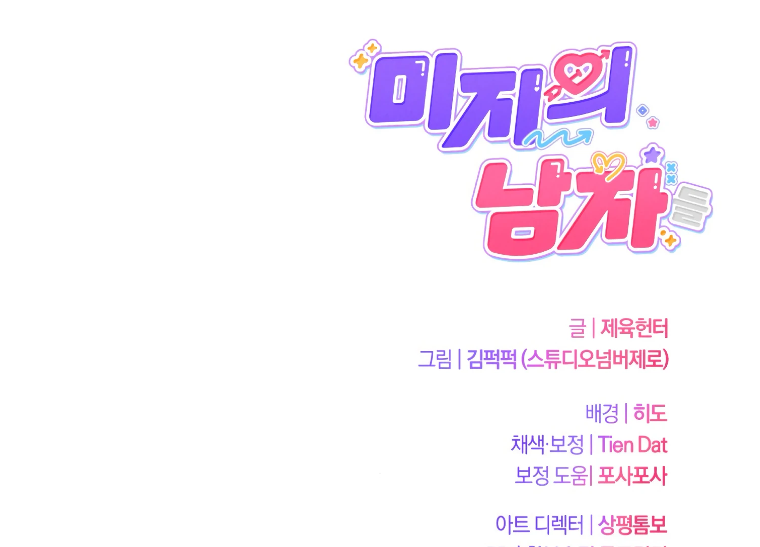 Miji’s Mysterious Men Chapter 5 - Page 223