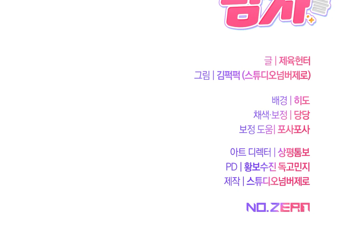 Miji’s Mysterious Men Chapter 6 - Page 215