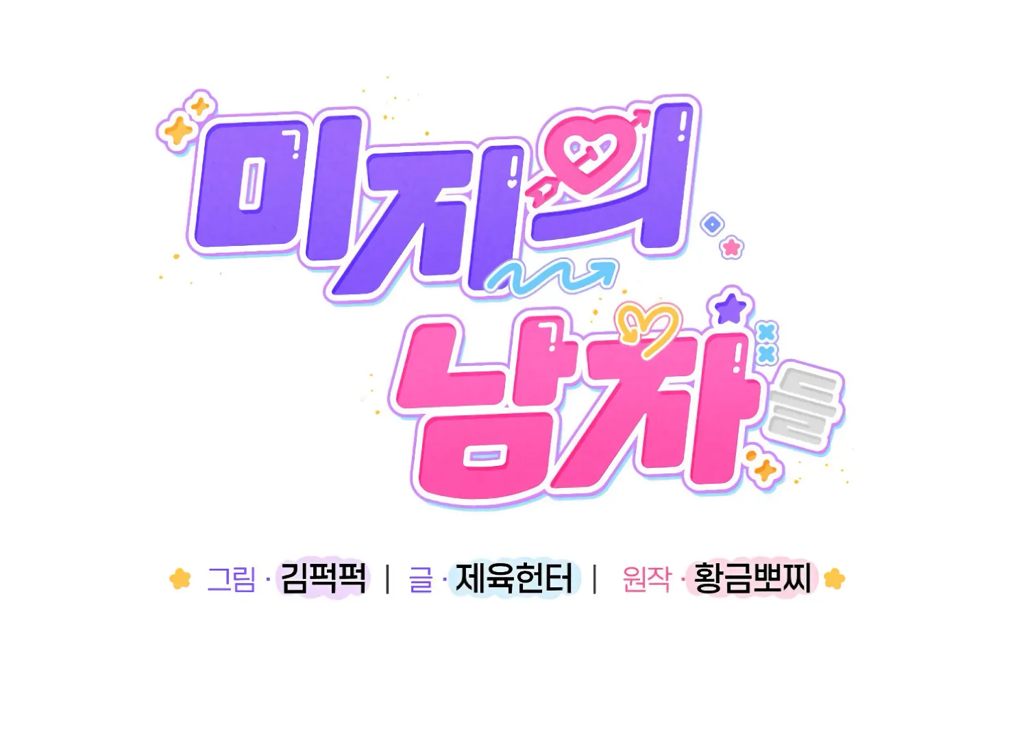 Miji’s Mysterious Men Chapter 6 - Page 51