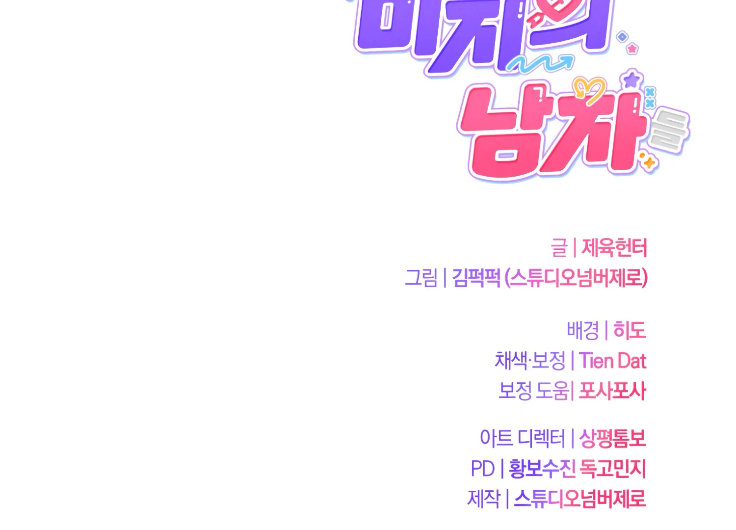 Miji’s Mysterious Men Chapter 7 - Page 223