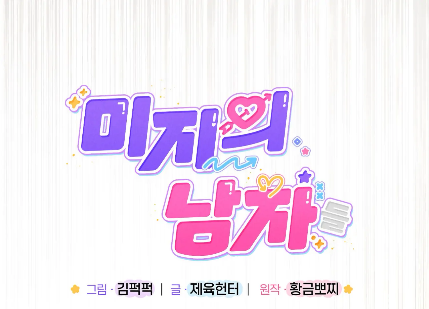 Miji’s Mysterious Men Chapter 7 - Page 37