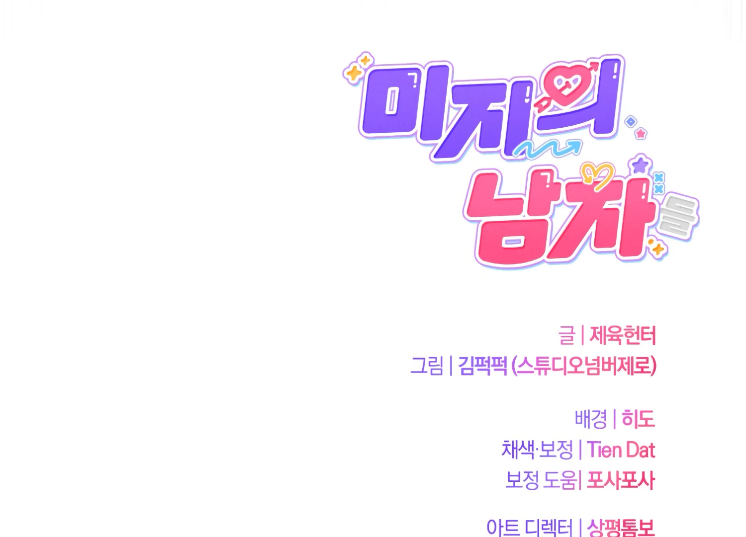 Miji’s Mysterious Men Chapter 8 - Page 197