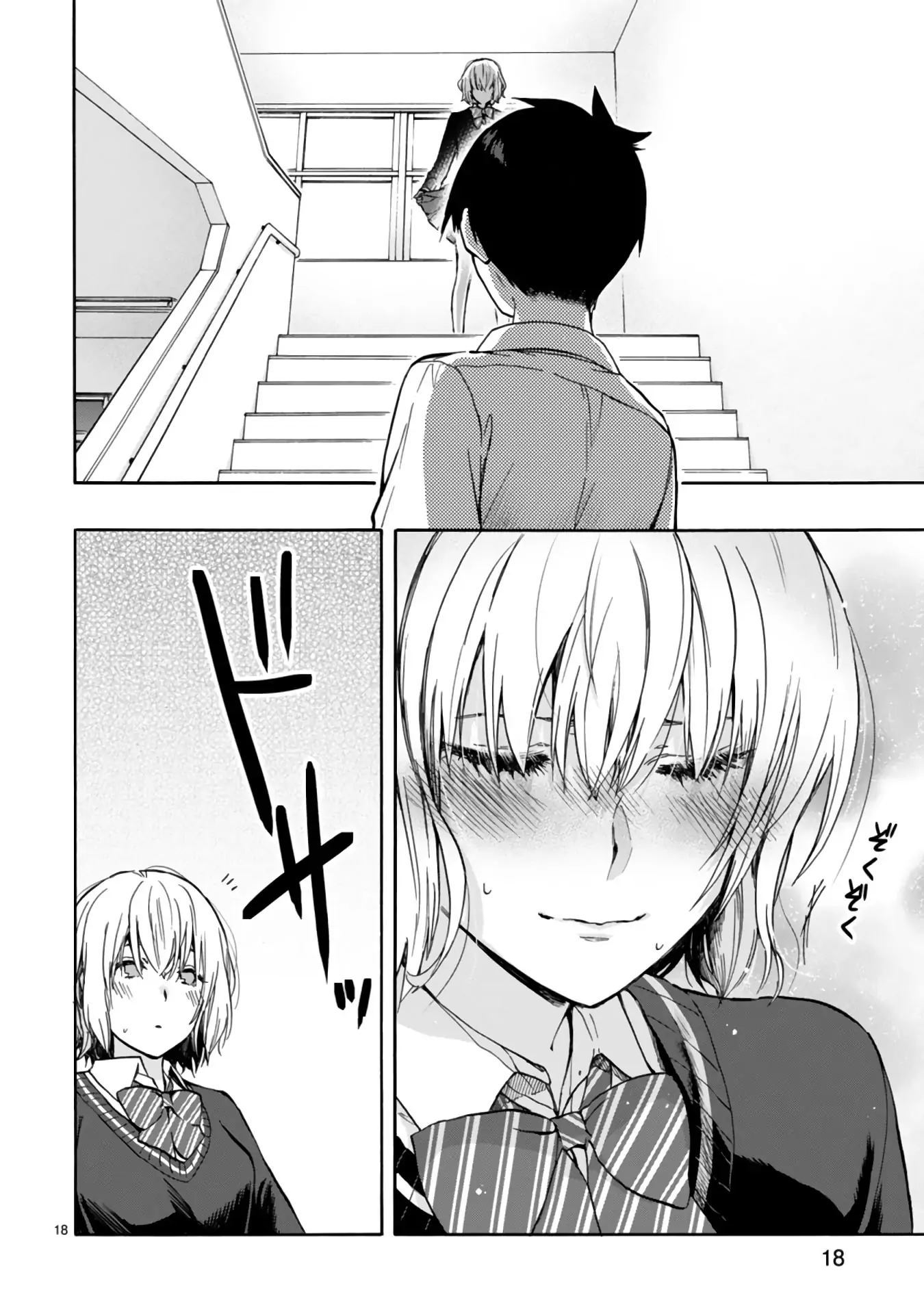 Miseru, Mitsumeru, Futari Dake Chapter 1 - Page 18