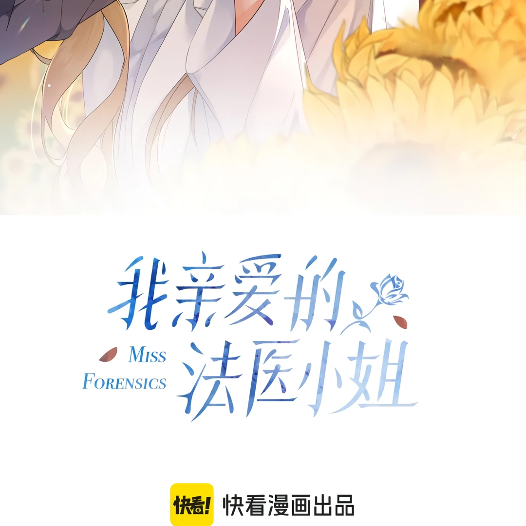 Miss Forensics Chapter 34 - Page 2