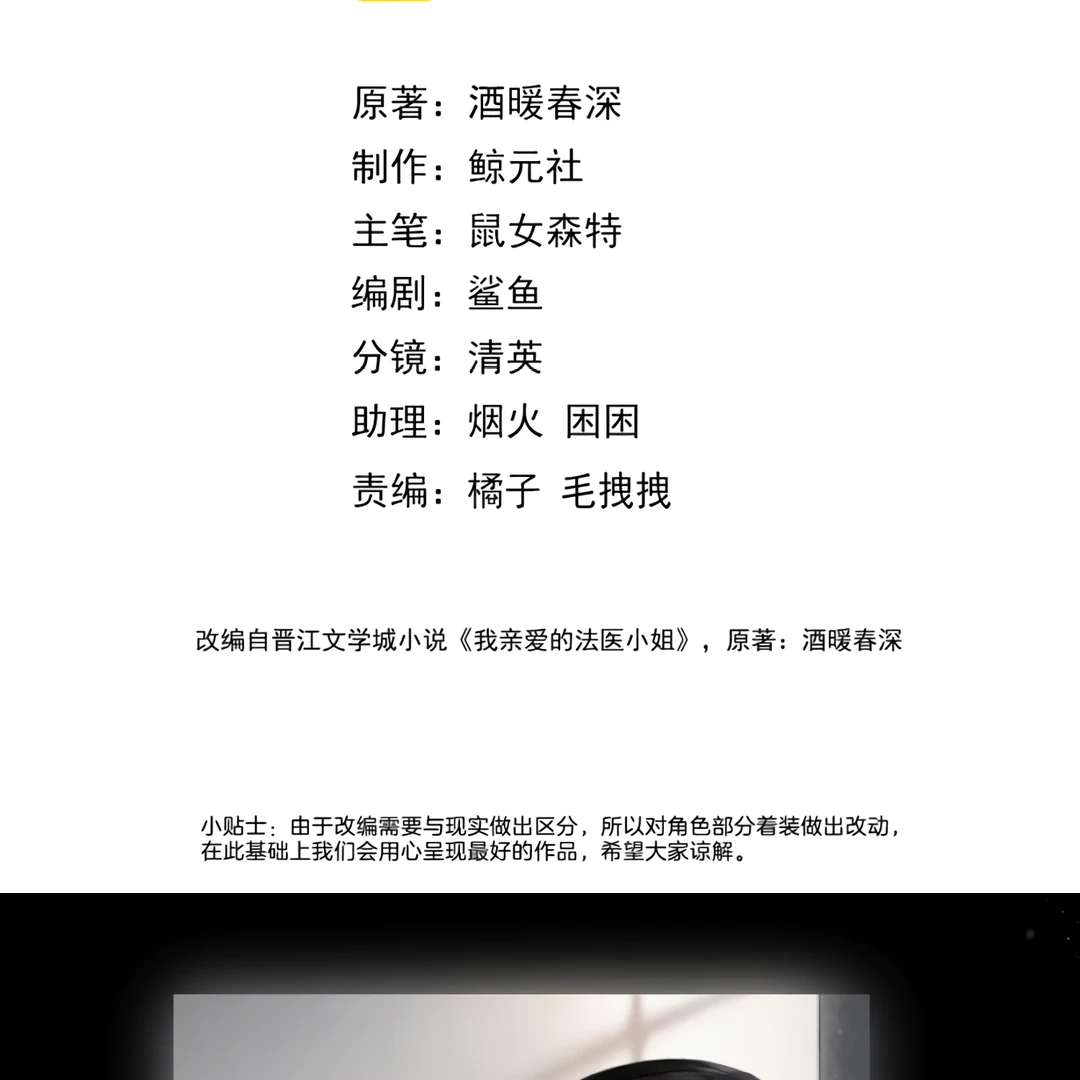 Miss Forensics Chapter 34 - Page 3