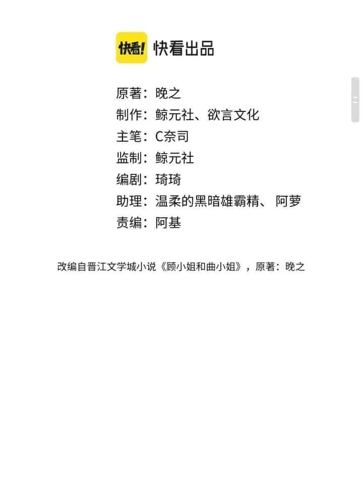 Miss Gu and Miss Qu Chapter 12 - Page 2