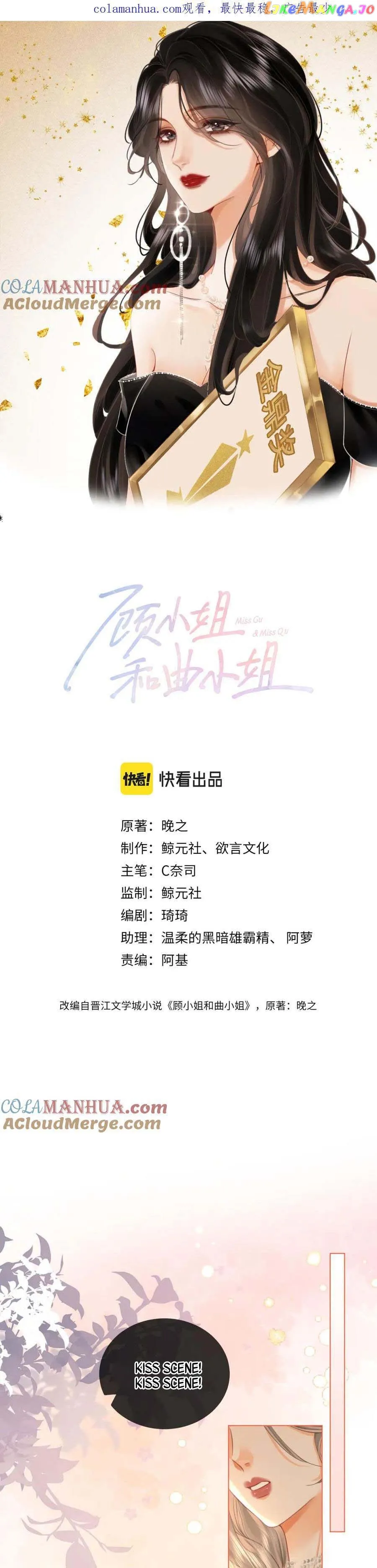 Miss Gu and Miss Qu Chapter 45 - Page 1