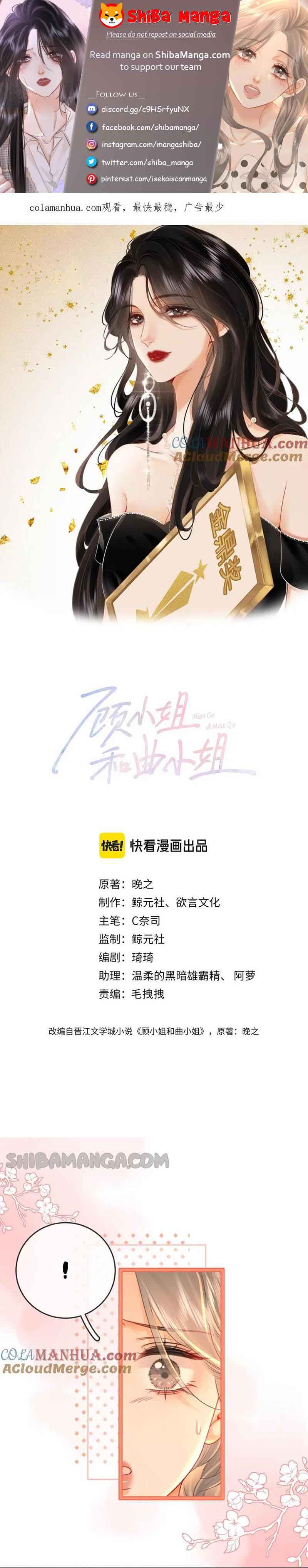 Miss Gu and Miss Qu Chapter 65 - Page 1